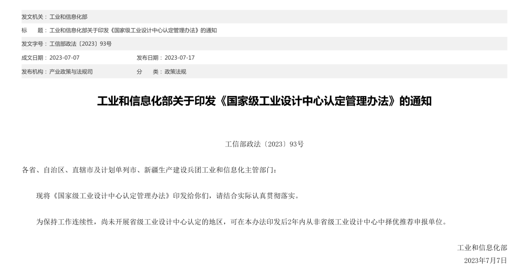 重磅！工业设计写入“十五五”规划纲要，国际化按下加速键