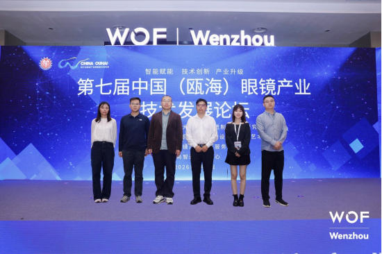 中心动态｜产业对接，镜启未来——第七届中国（瓯海）眼镜产业技术发展论坛成功举办