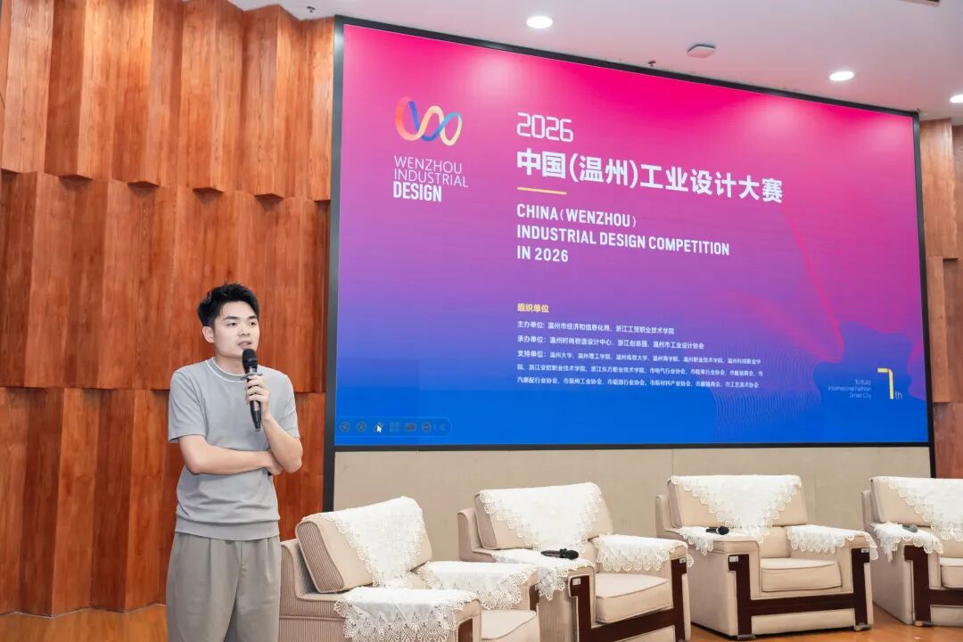 2026中国（温州）工业设计大赛宣讲 | 温州大学站
