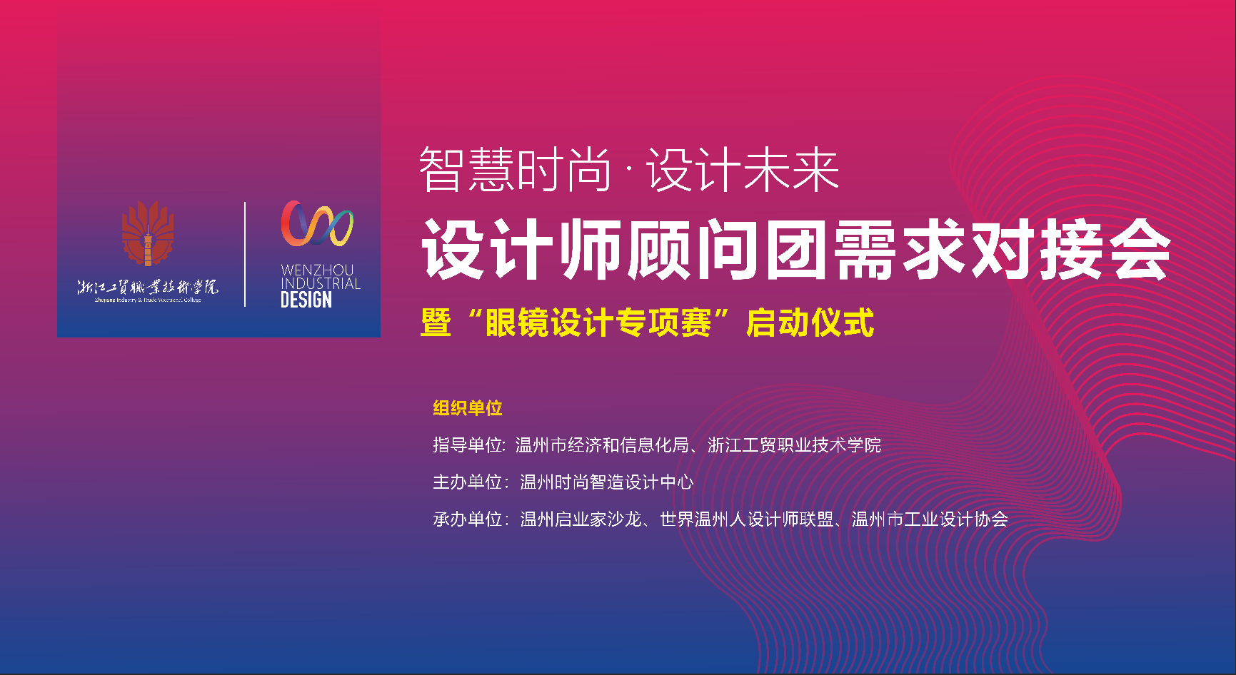 中心动态 | “智慧时尚·设计未来”设计师顾问团需求对接会成功举办