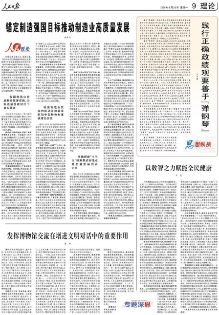锚定制造强国目标推动制造业高质量发展（人民要论）