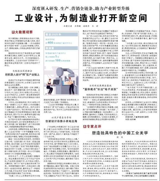 人民日报：工业设计，为制造业打开新空间