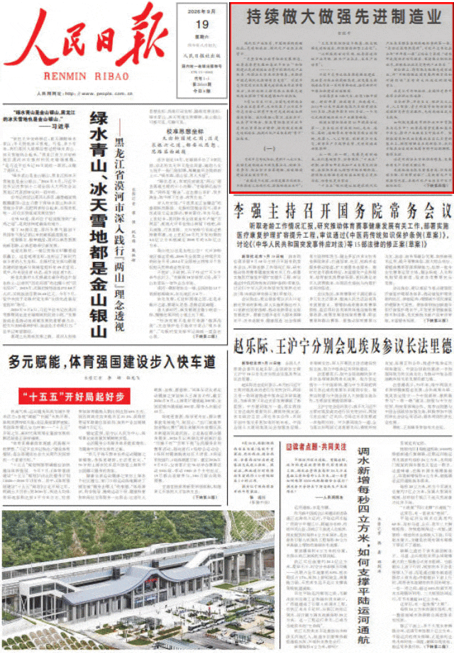 人民日报金社平：持续做大做强先进制造业