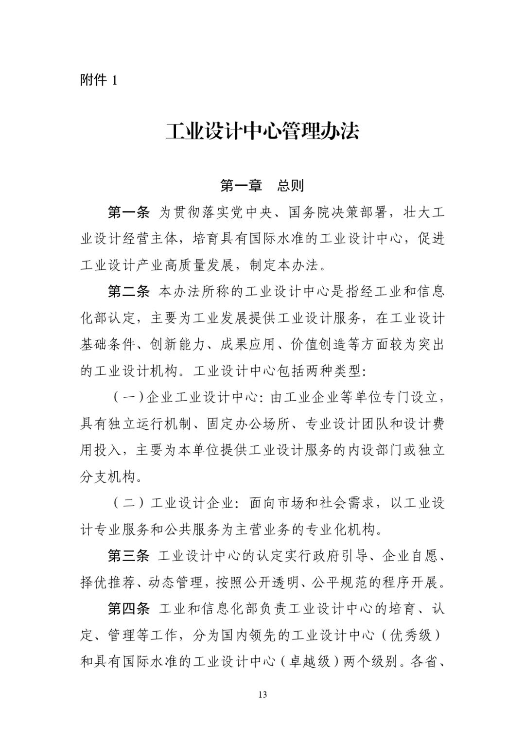 最新《工业设计中心管理办法》公开征求意见